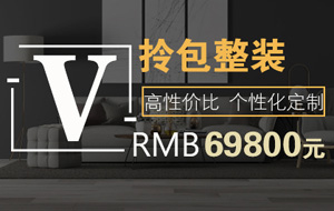綿陽整裝裝修V系列時尚裝