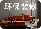 綿陽(yáng)裝修公司報(bào)價(jià)