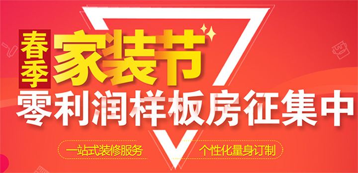 春季家居裝修之注意事項(xiàng)